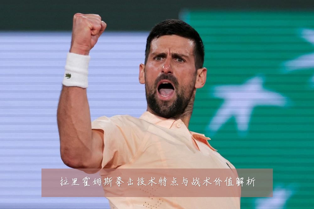 拉里霍姆斯拳击技术特点与战术价值解析